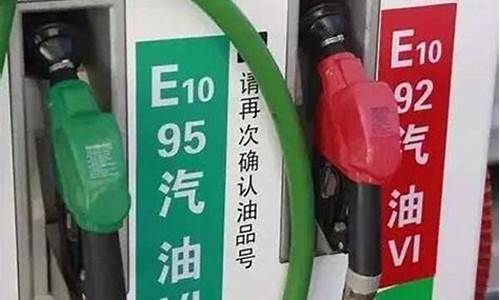 93与95号汽油的价格-95和93号汽油价格