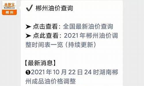 郴州今日油价95汽油-郴州油价什么时候调整完