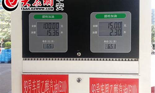 泰安92号汽油价格4.02-泰安油价汽油今天