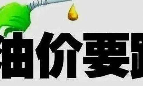 油价下跌加油文案搞笑-看到油价跌的时候发朋友圈