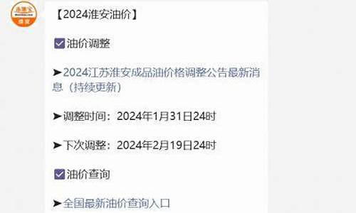 淮安最新油价调整新消息-淮安汽油价格调整最新消息