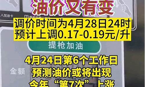 28号油价会涨吗-28号油价什么时候调整