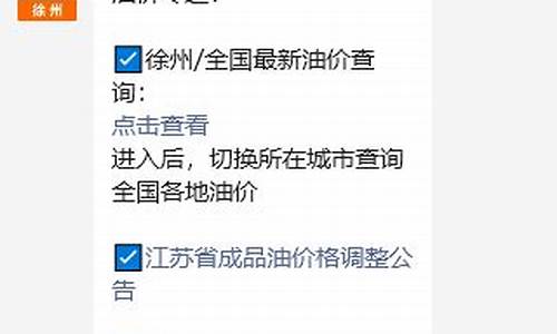 徐州柴油价格调整最新-徐州柴油价格查询